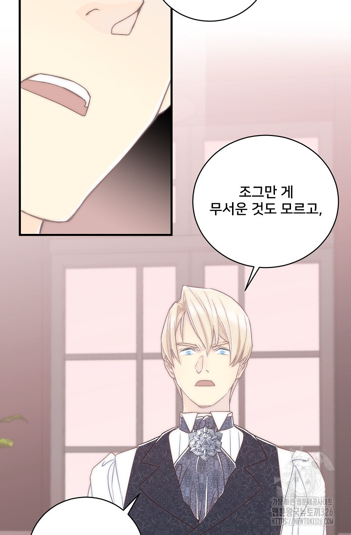 막내가 세계 멸망을 막는 중이래요 2화 13