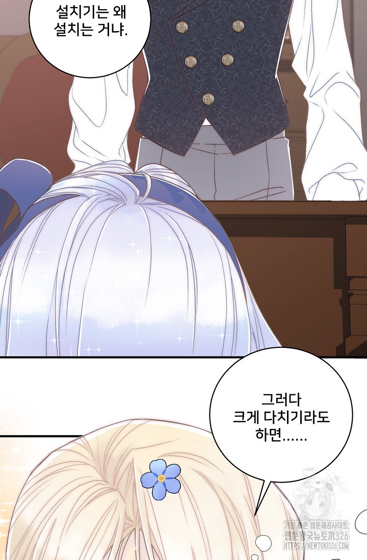 막내가 세계 멸망을 막는 중이래요 2화 14
