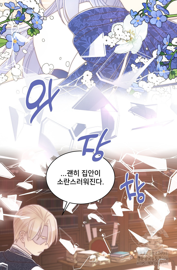 막내가 세계 멸망을 막는 중이래요 2화 16