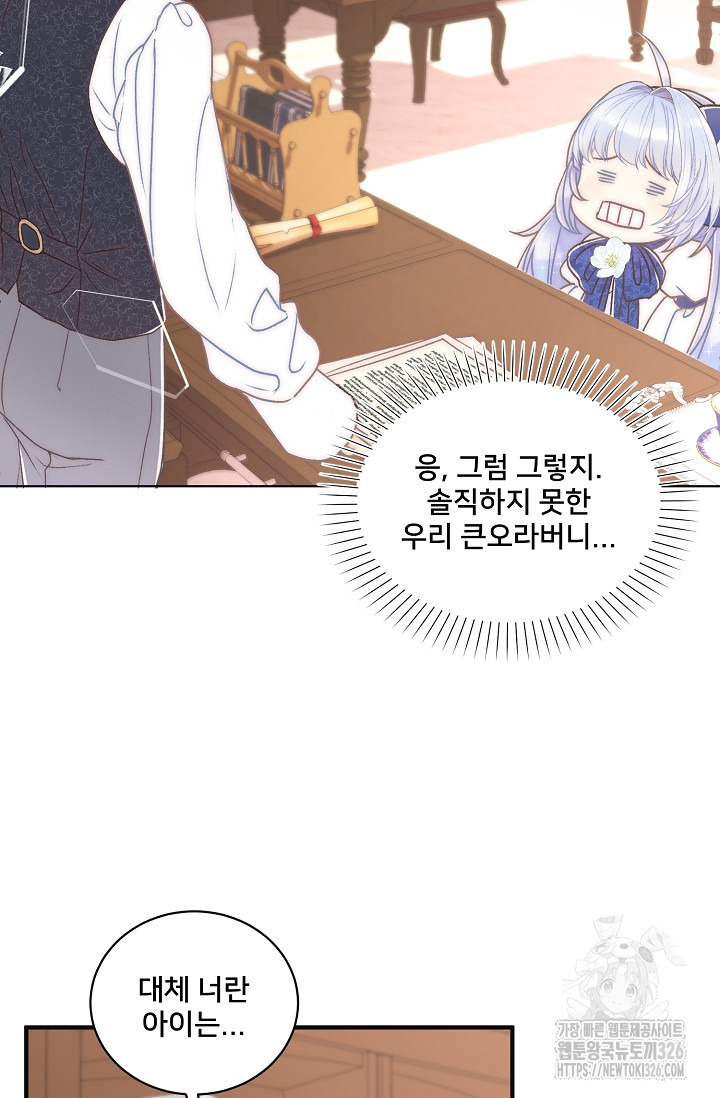 막내가 세계 멸망을 막는 중이래요 2화 17