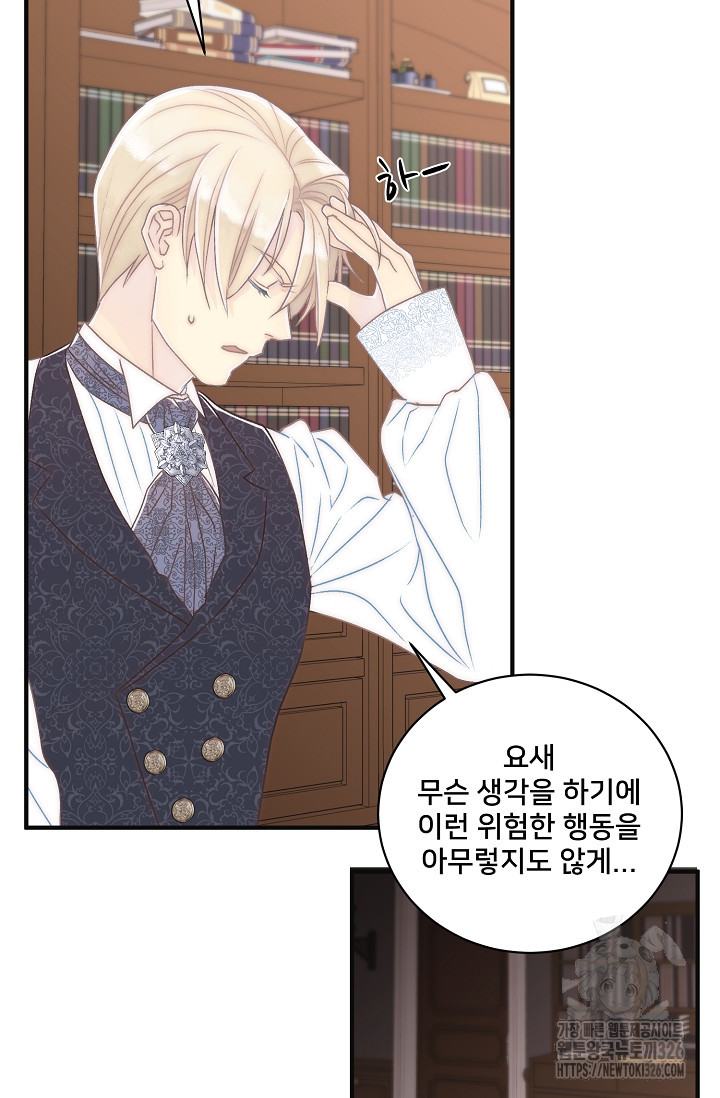 막내가 세계 멸망을 막는 중이래요 2화 18