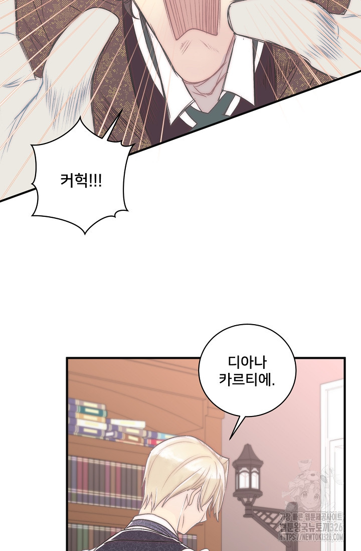 막내가 세계 멸망을 막는 중이래요 2화 22