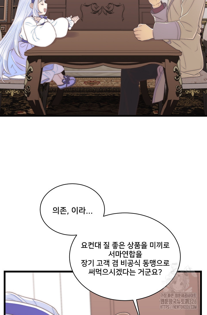 막내가 세계 멸망을 막는 중이래요 6화 2