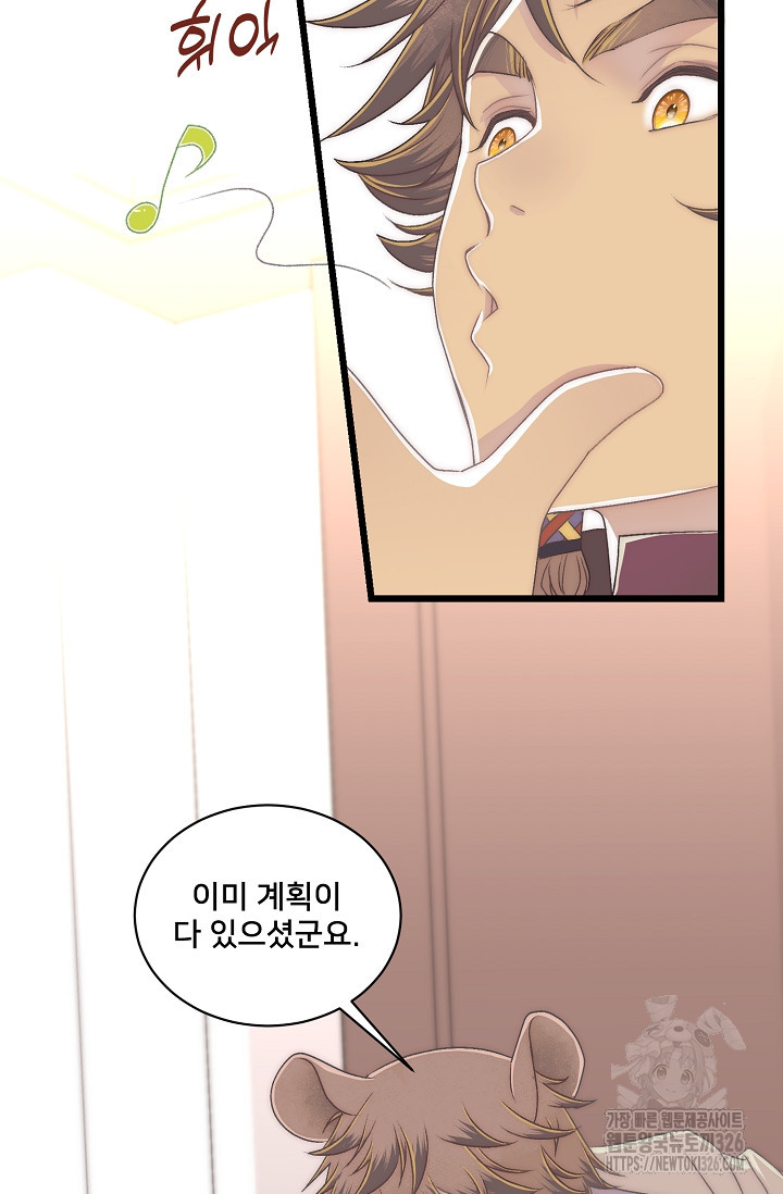 막내가 세계 멸망을 막는 중이래요 6화 7