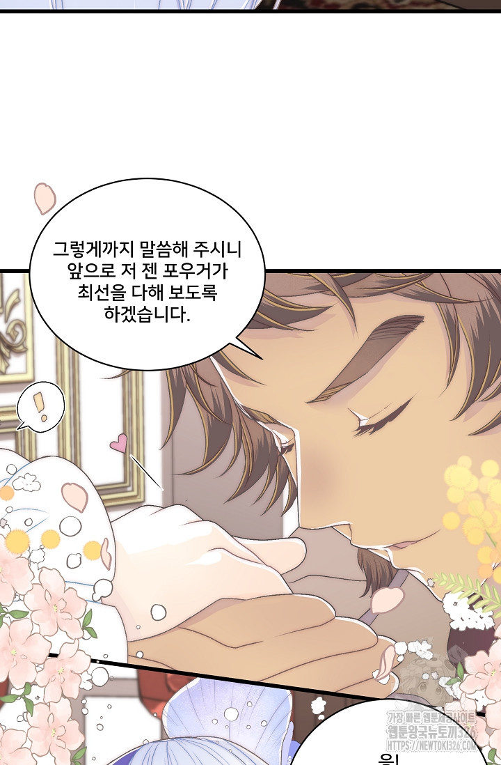 막내가 세계 멸망을 막는 중이래요 6화 9