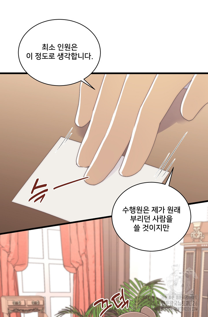 막내가 세계 멸망을 막는 중이래요 6화 14