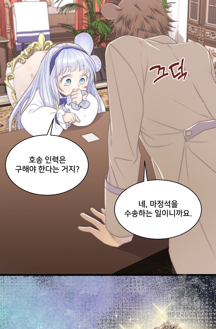 막내가 세계 멸망을 막는 중이래요 6화 15