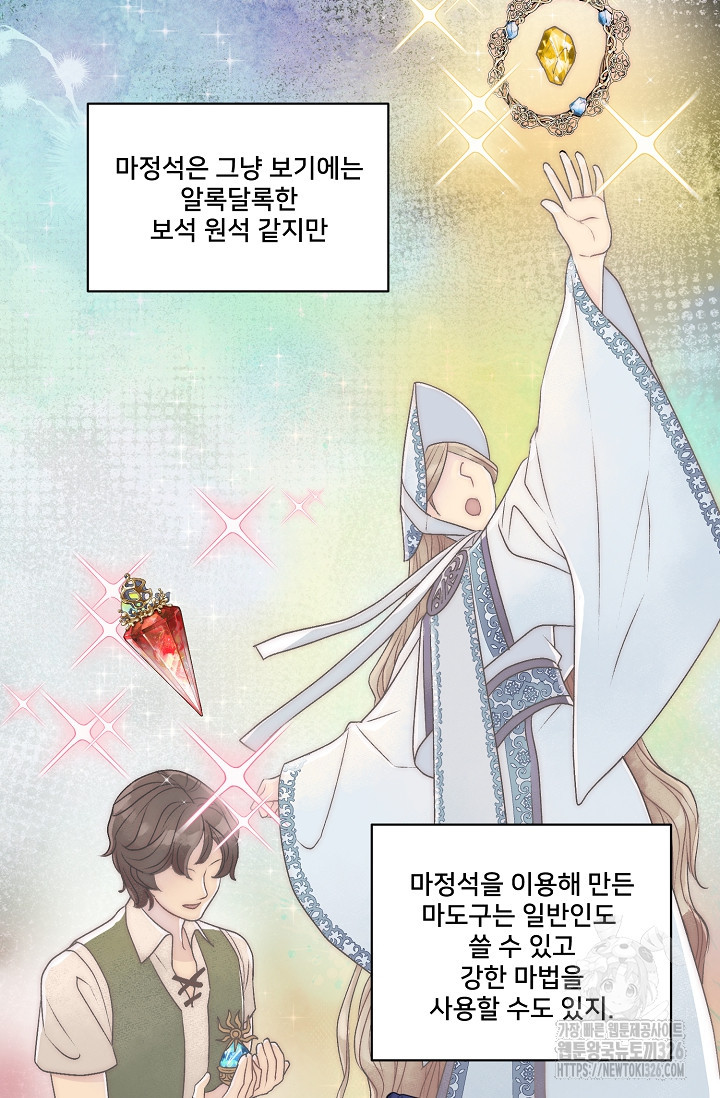 막내가 세계 멸망을 막는 중이래요 6화 16