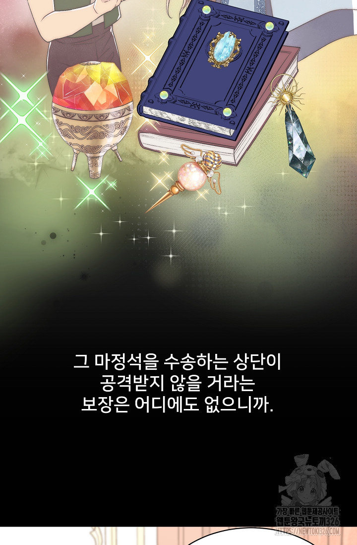 막내가 세계 멸망을 막는 중이래요 6화 17