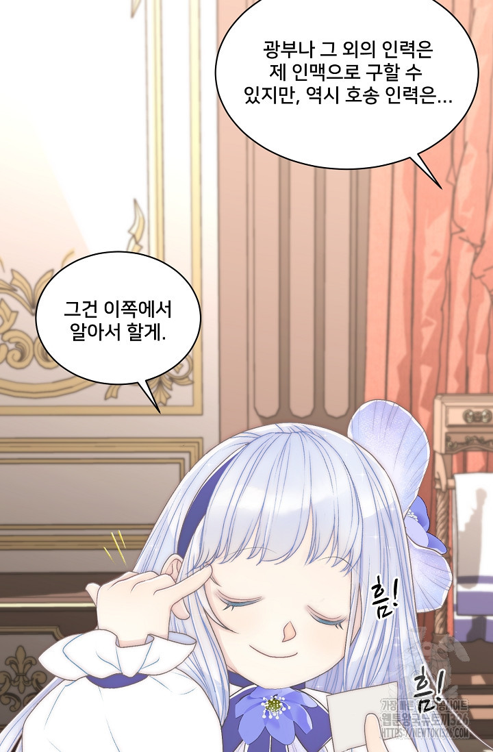막내가 세계 멸망을 막는 중이래요 6화 18