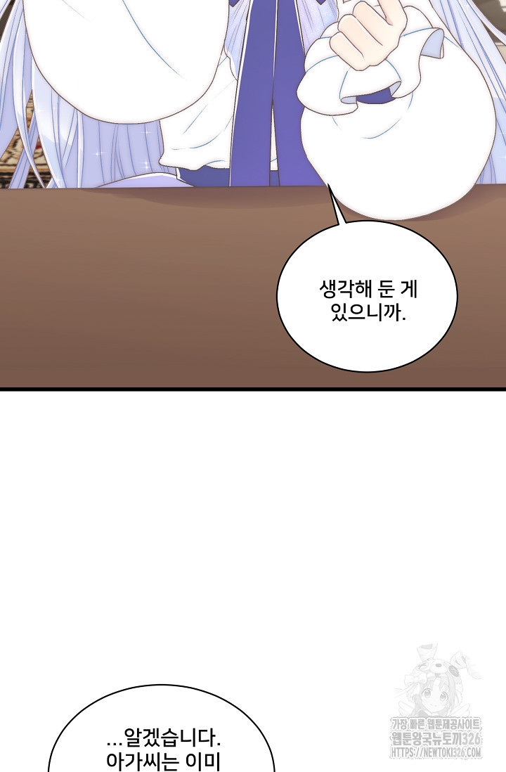 막내가 세계 멸망을 막는 중이래요 6화 19