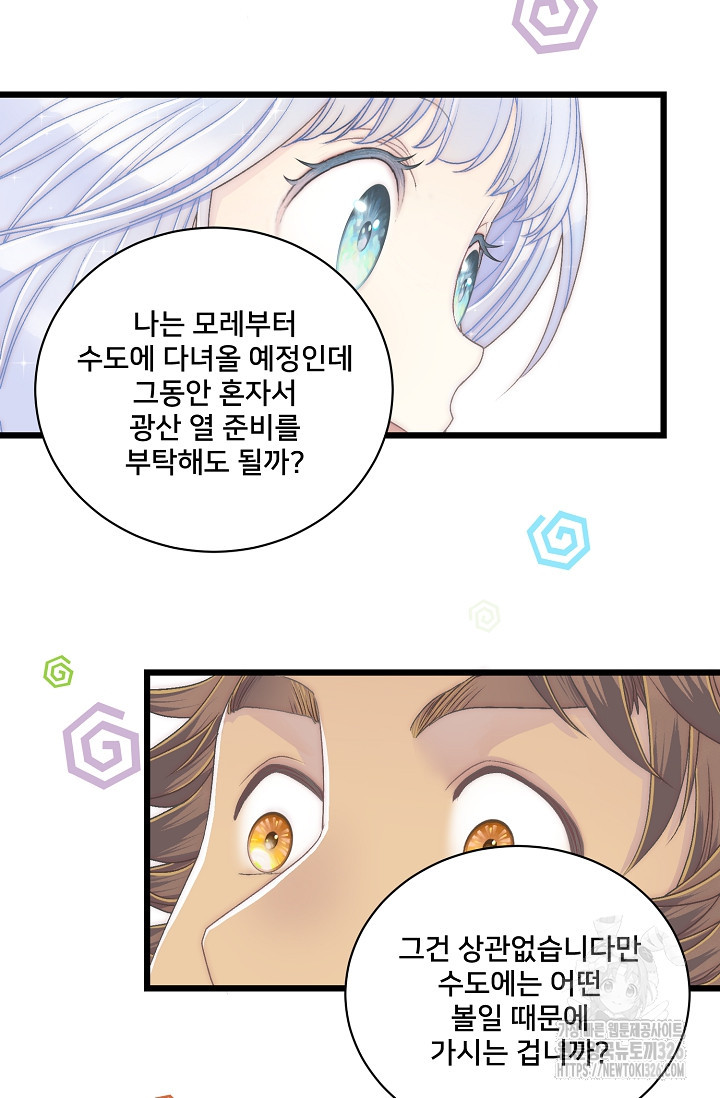 막내가 세계 멸망을 막는 중이래요 6화 21