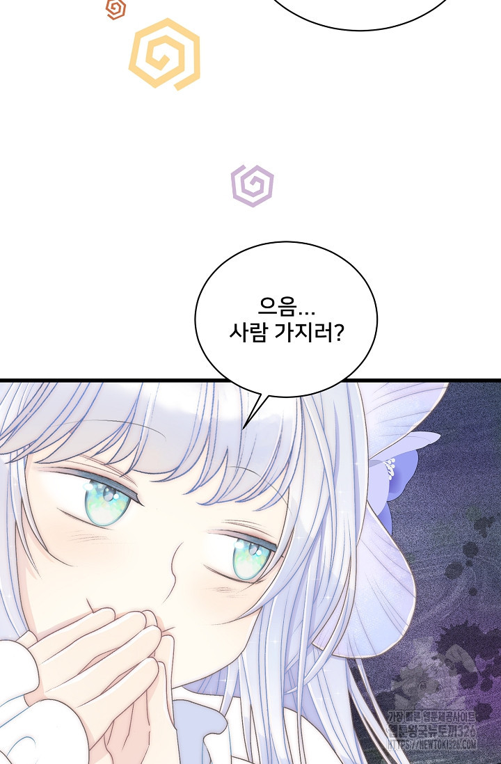 막내가 세계 멸망을 막는 중이래요 6화 22