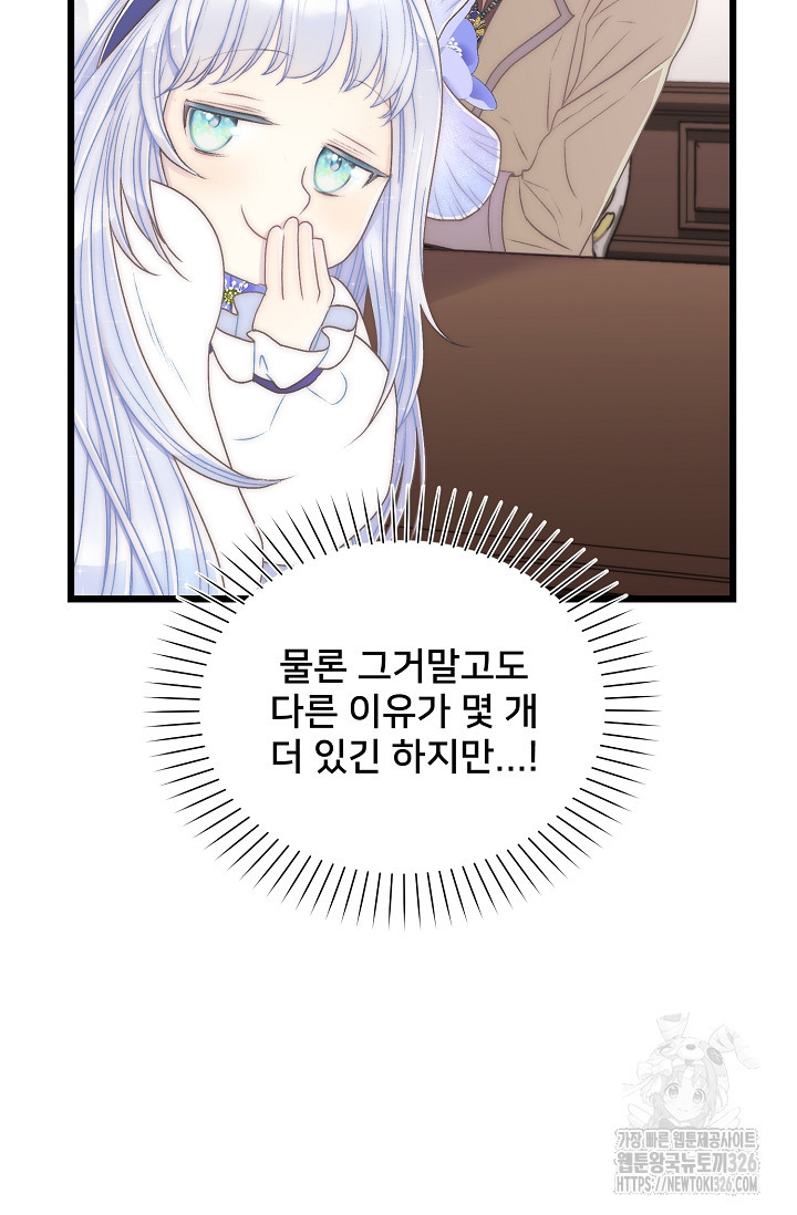 막내가 세계 멸망을 막는 중이래요 6화 26