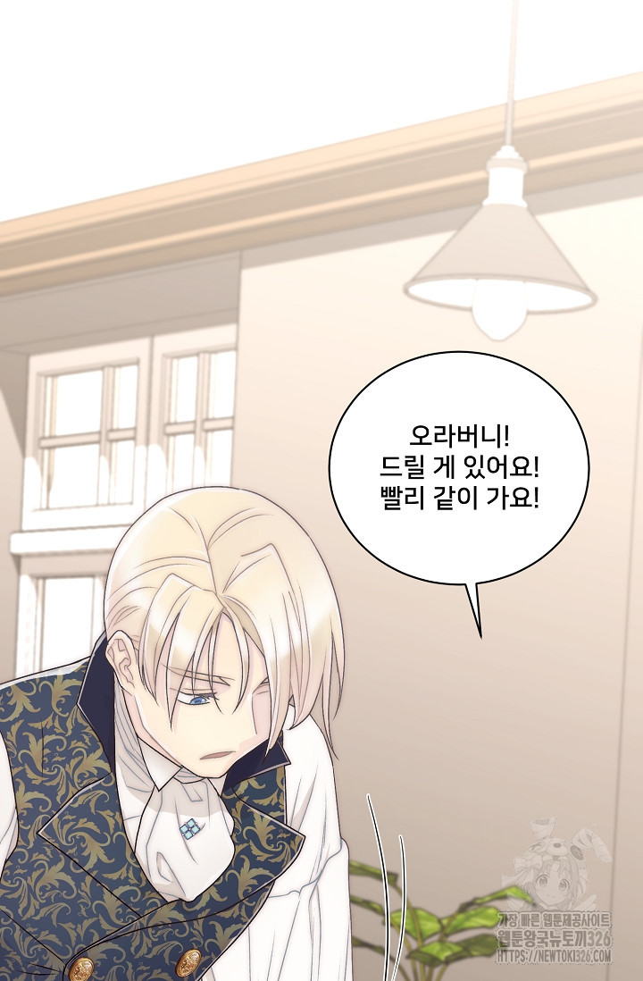 막내가 세계 멸망을 막는 중이래요 17화 4