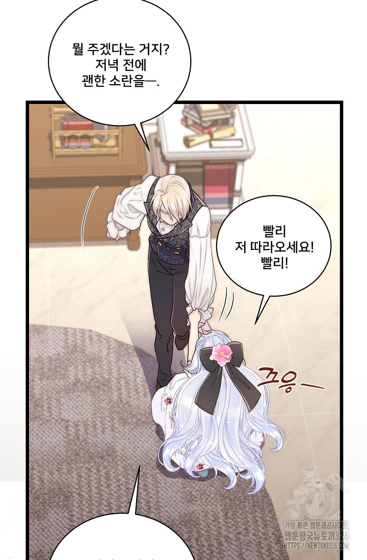 막내가 세계 멸망을 막는 중이래요 17화 6