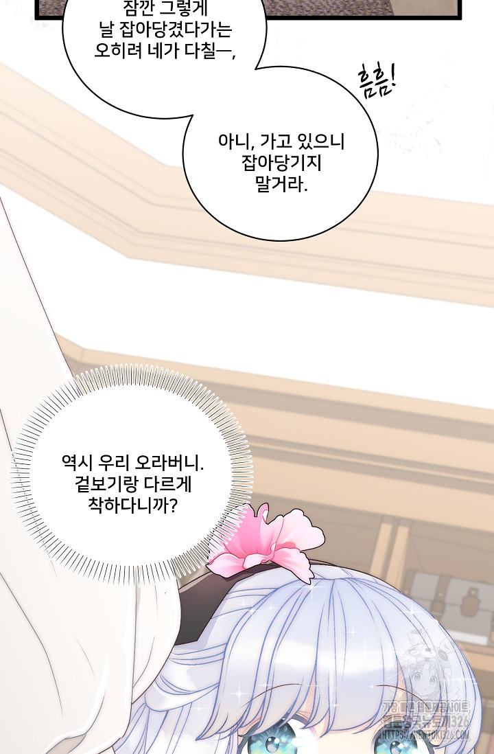 막내가 세계 멸망을 막는 중이래요 17화 7