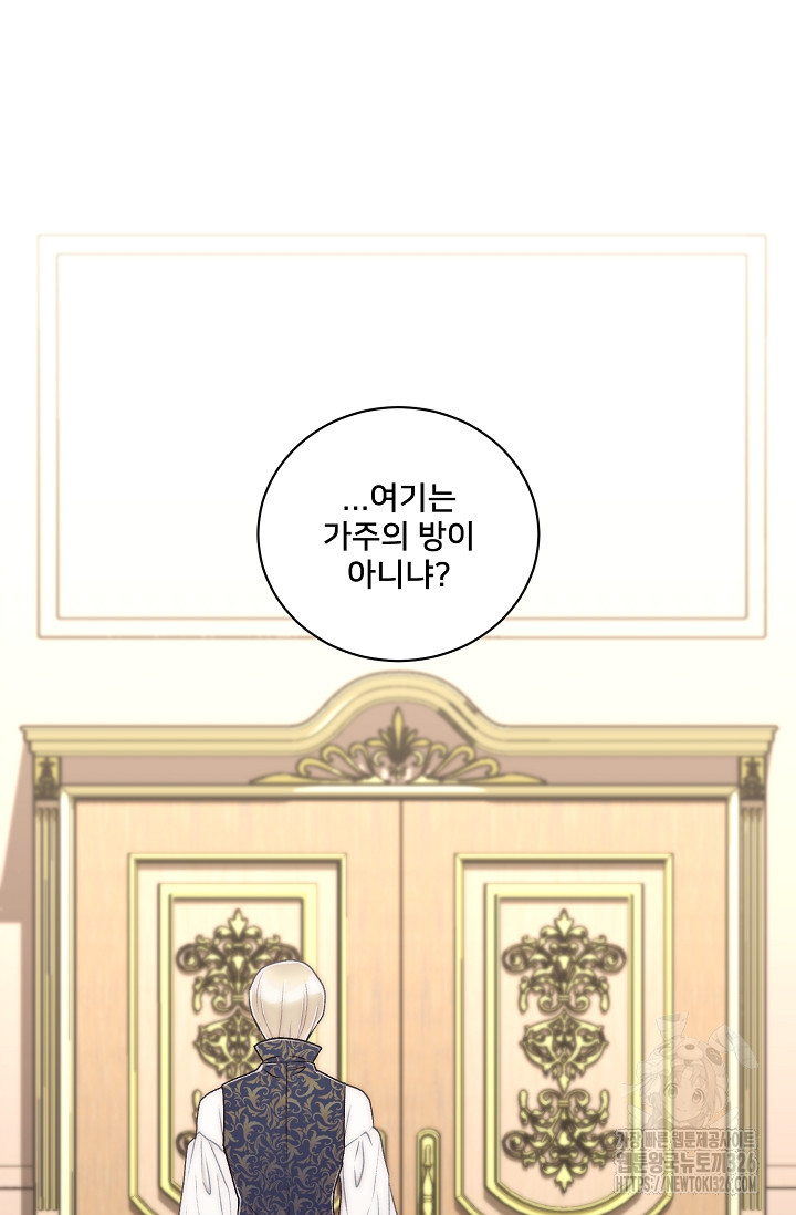 막내가 세계 멸망을 막는 중이래요 17화 11