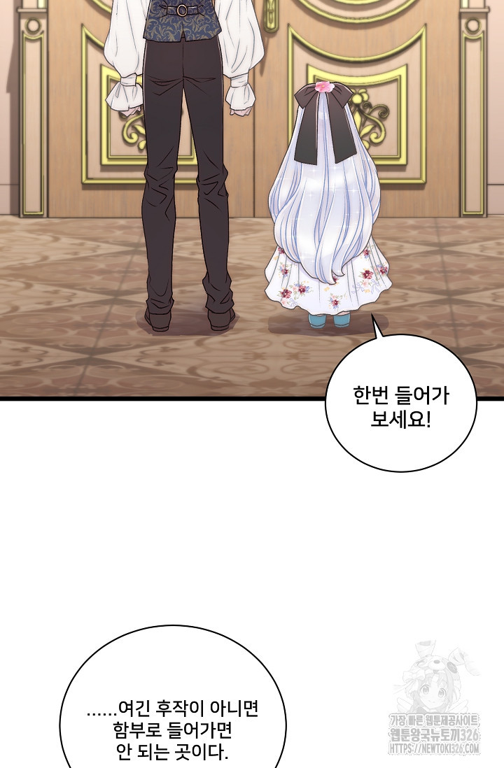 막내가 세계 멸망을 막는 중이래요 17화 12