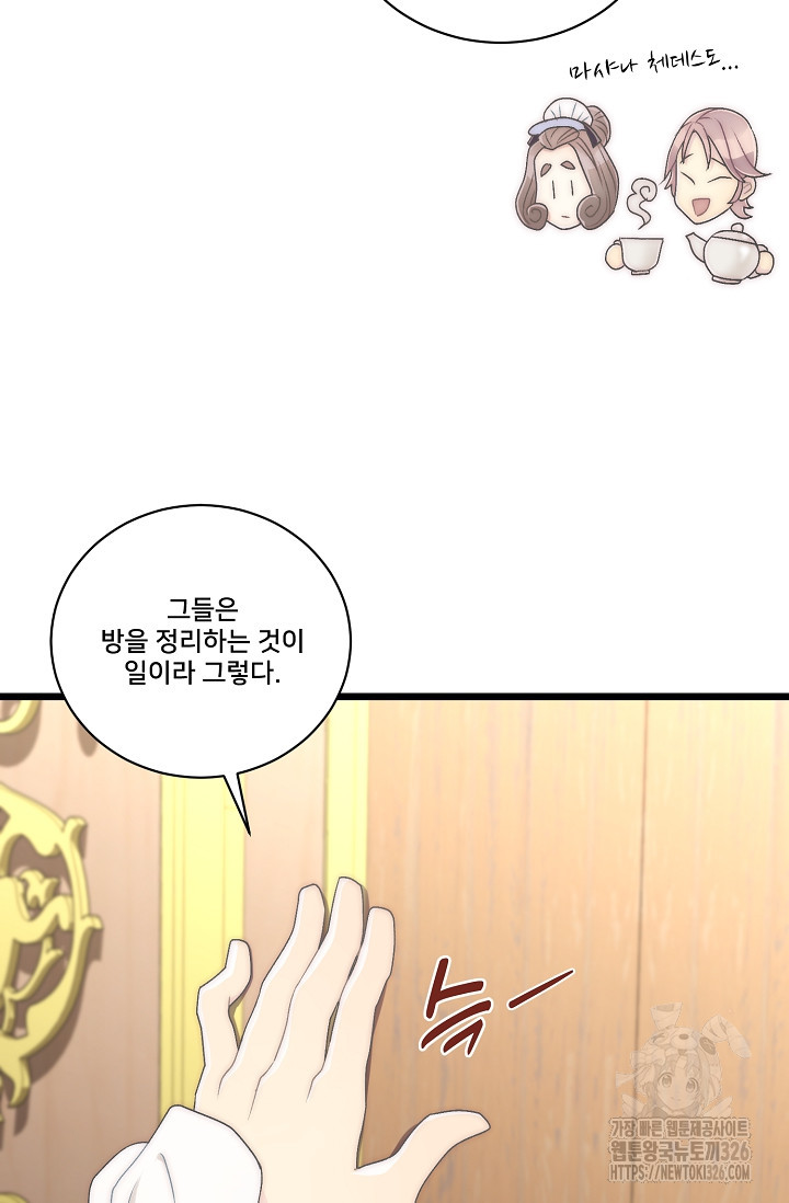 막내가 세계 멸망을 막는 중이래요 17화 14