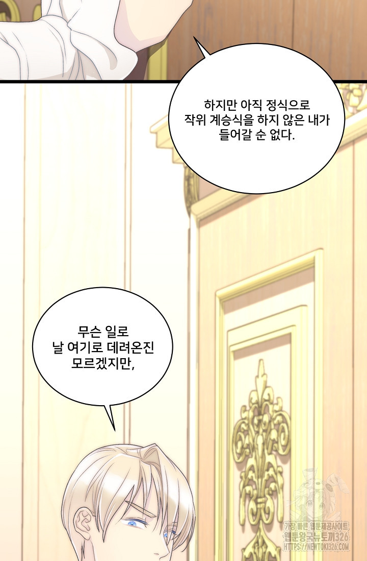 막내가 세계 멸망을 막는 중이래요 17화 15