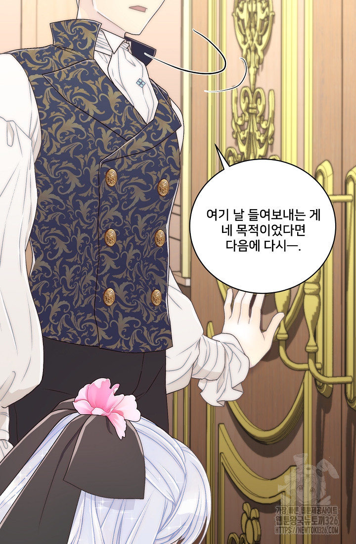 막내가 세계 멸망을 막는 중이래요 17화 16
