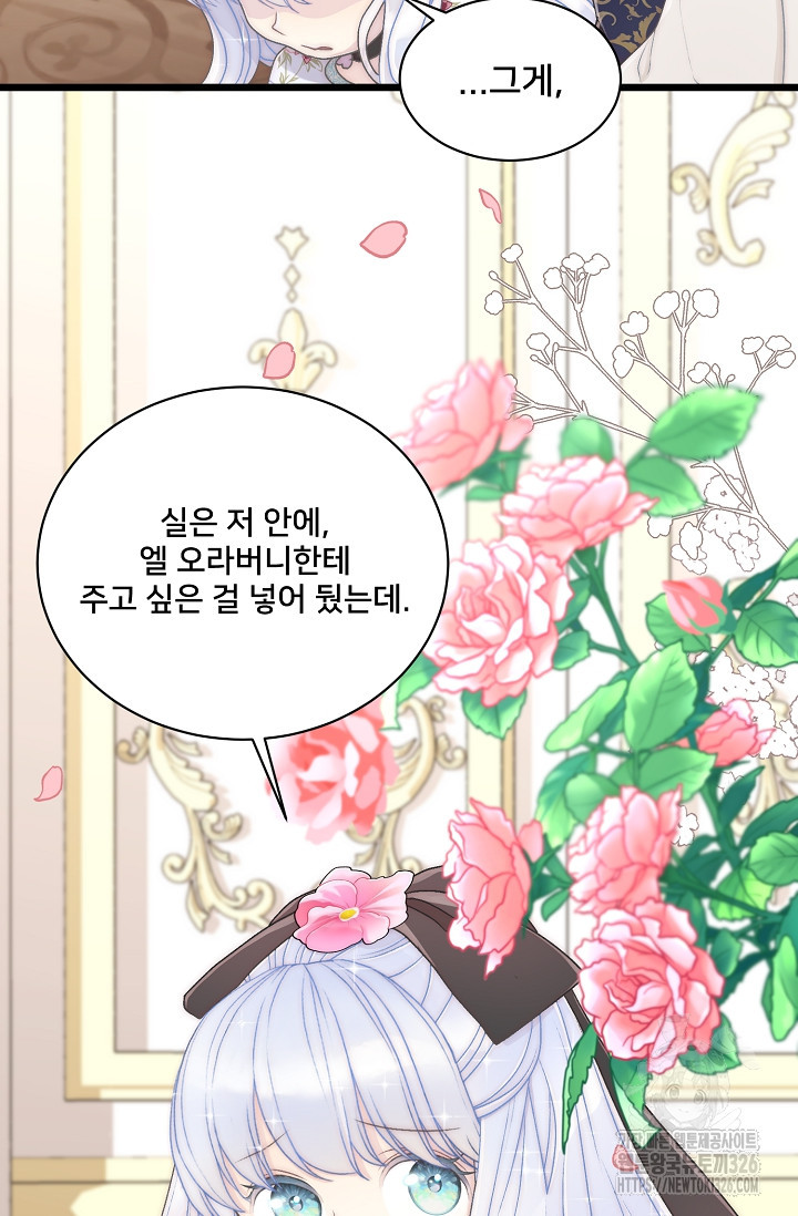 막내가 세계 멸망을 막는 중이래요 17화 18