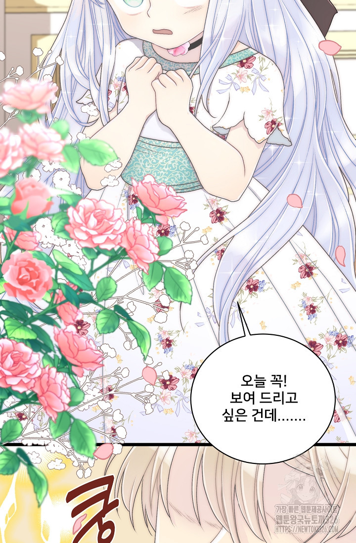 막내가 세계 멸망을 막는 중이래요 17화 19