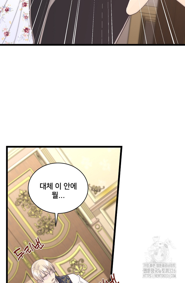 막내가 세계 멸망을 막는 중이래요 17화 22