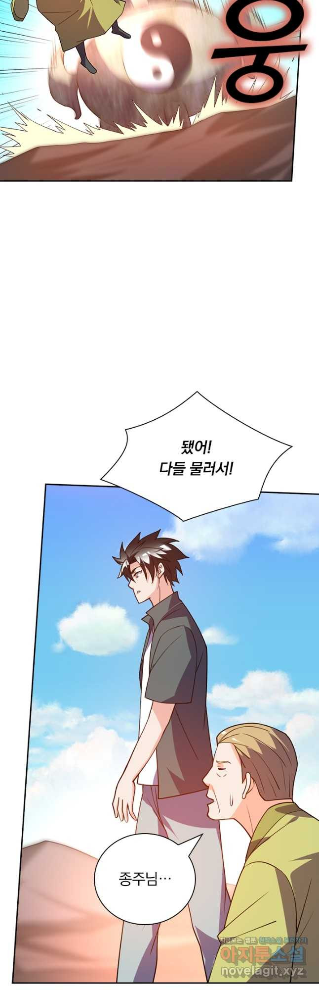 수상한 단톡방 346화 3