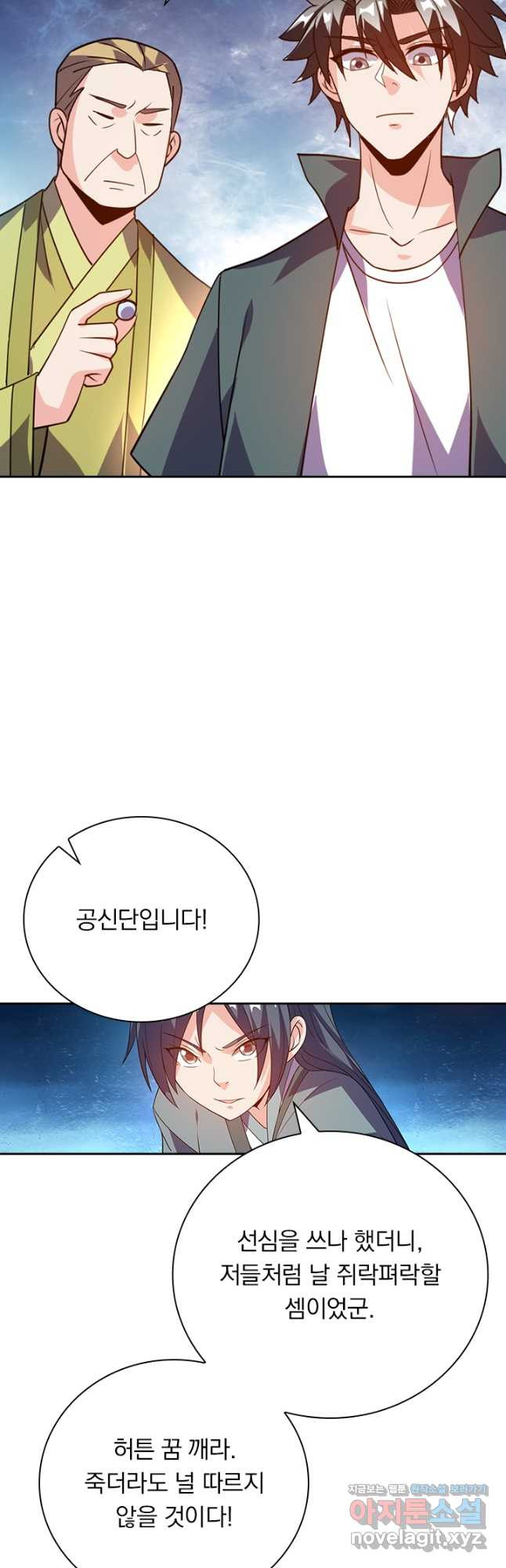 수상한 단톡방 346화 5