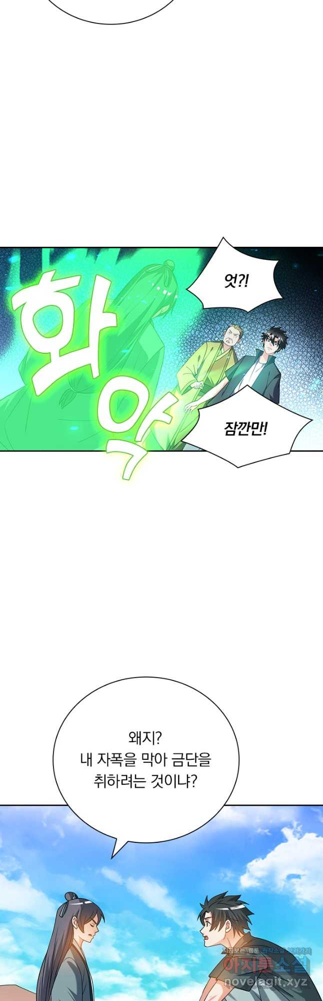 수상한 단톡방 346화 6