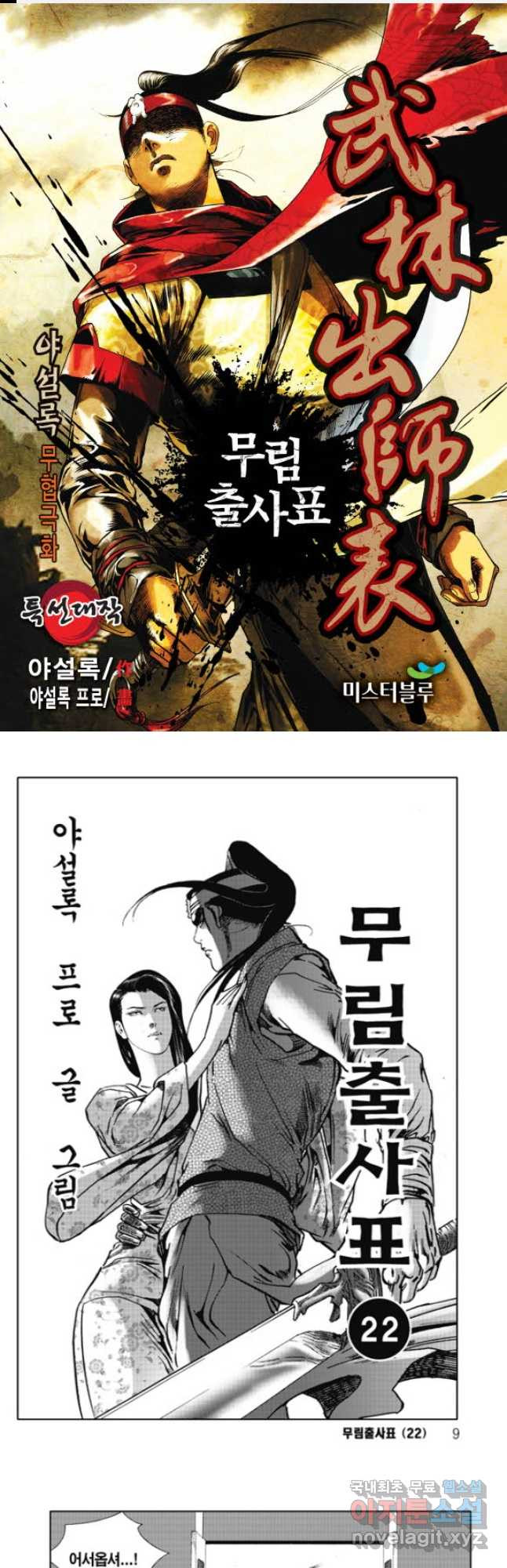 무림출사표 44화 1