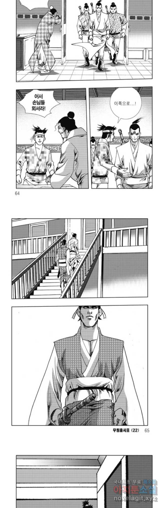 무림출사표 44화 2