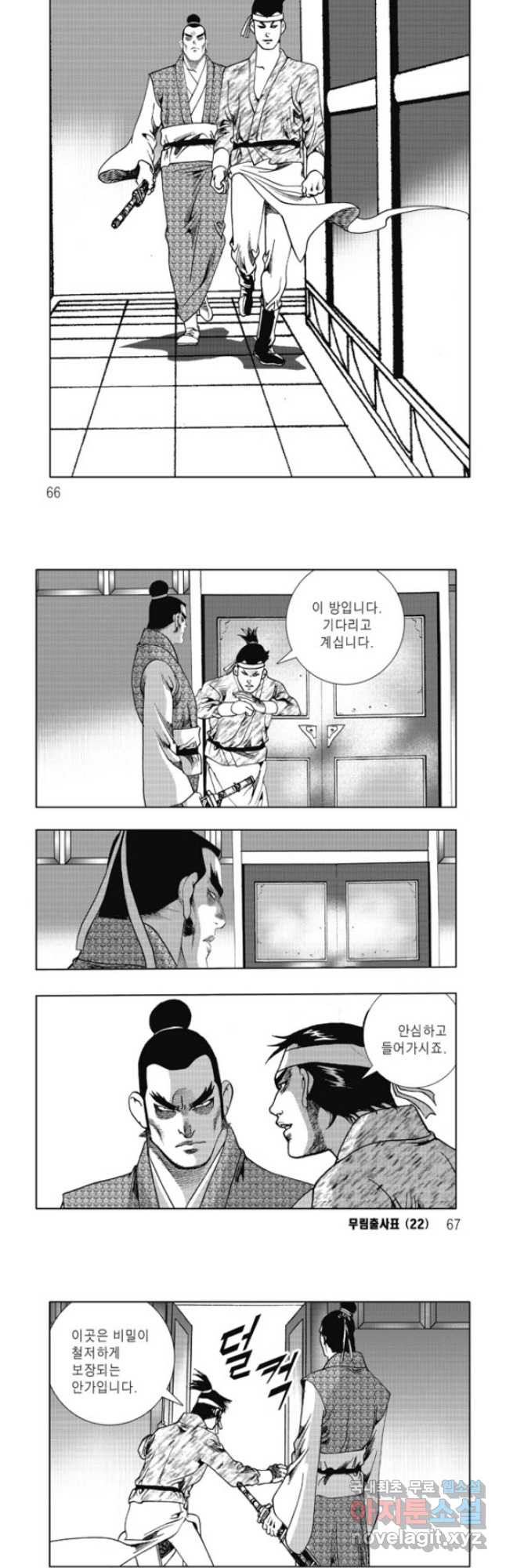 무림출사표 44화 3