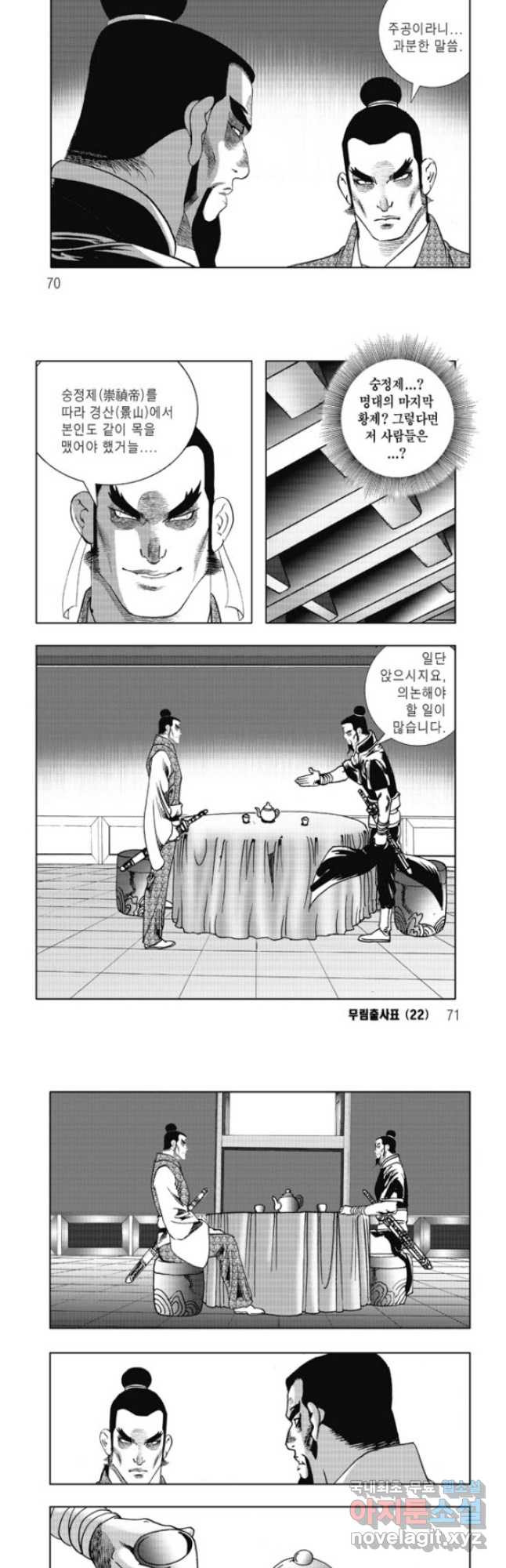 무림출사표 44화 5