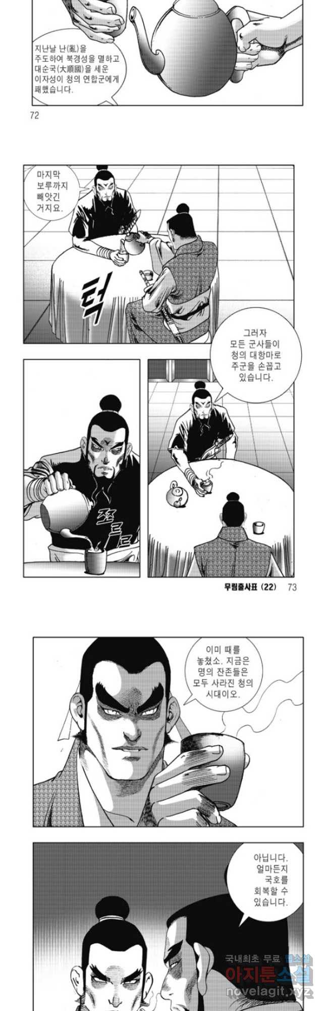 무림출사표 44화 6