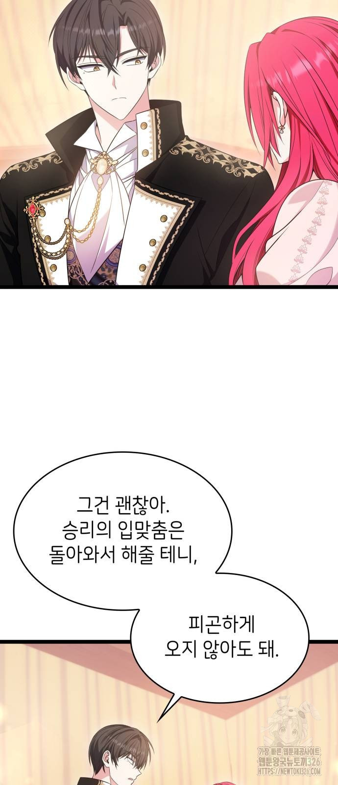 이러면 안 돼요, 전하! 48화 3