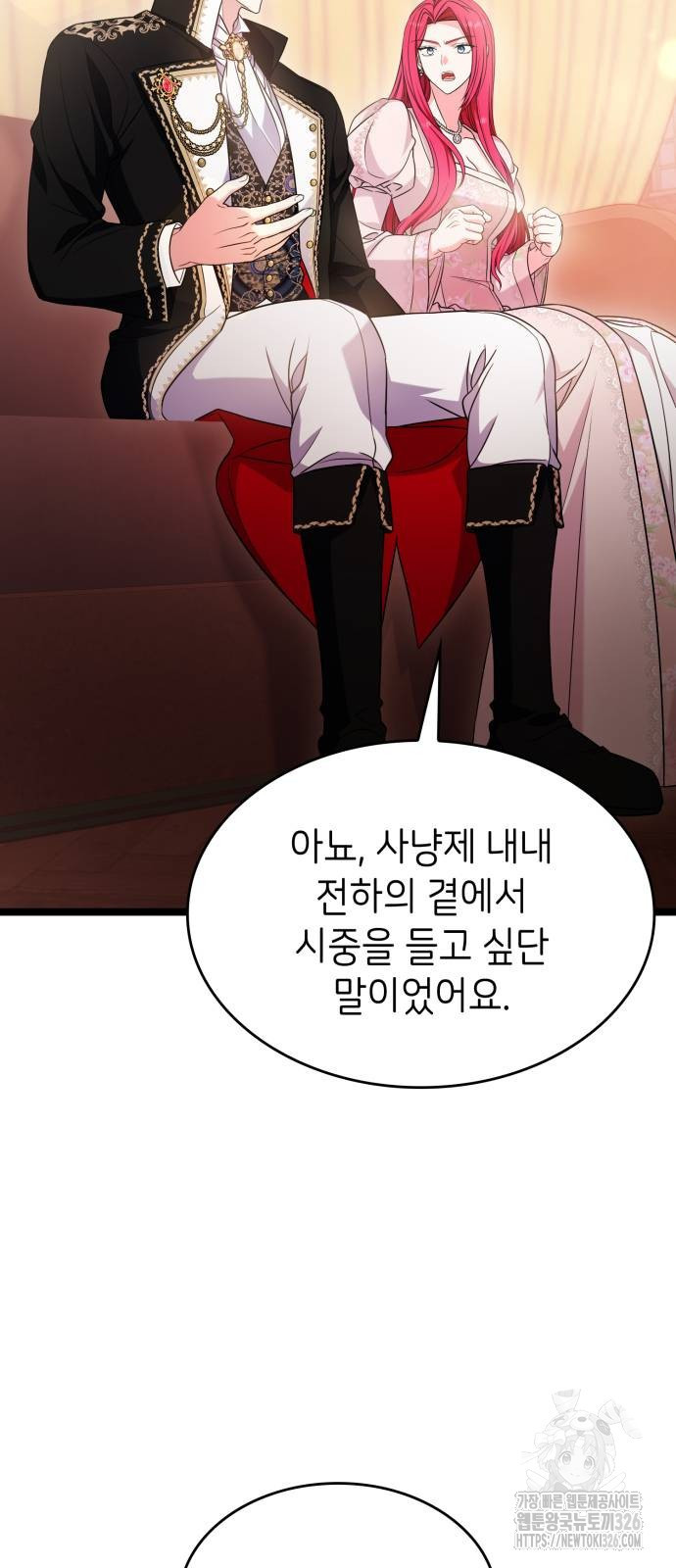 이러면 안 돼요, 전하! 48화 4