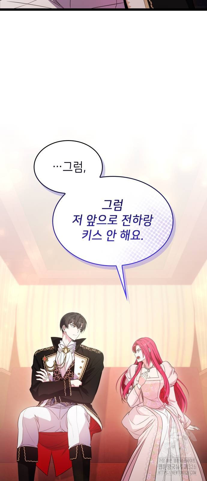 이러면 안 돼요, 전하! 48화 8
