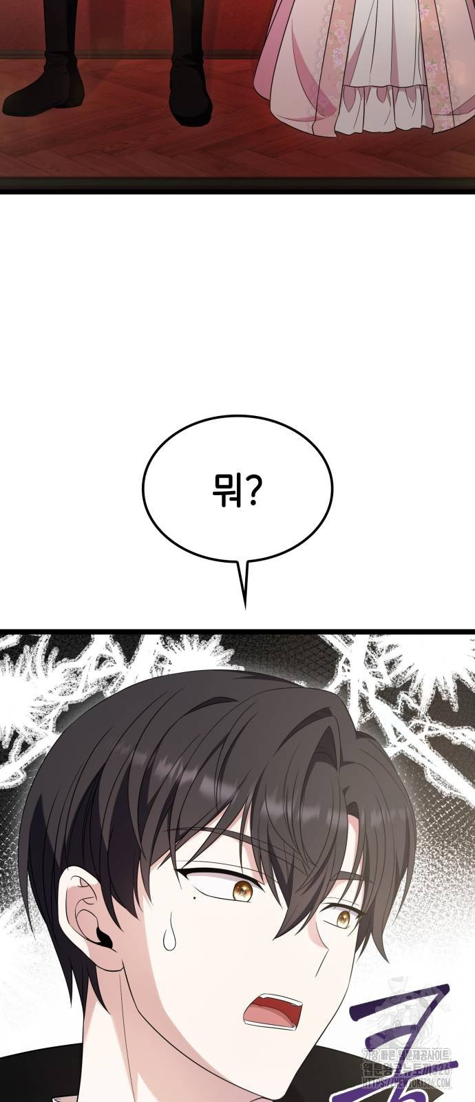 이러면 안 돼요, 전하! 48화 9