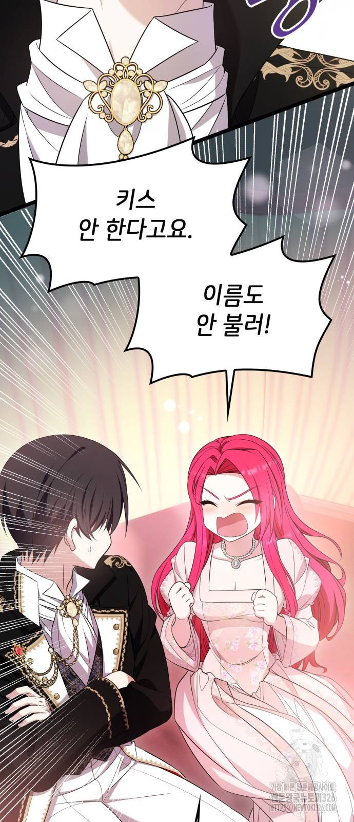이러면 안 돼요, 전하! 48화 10