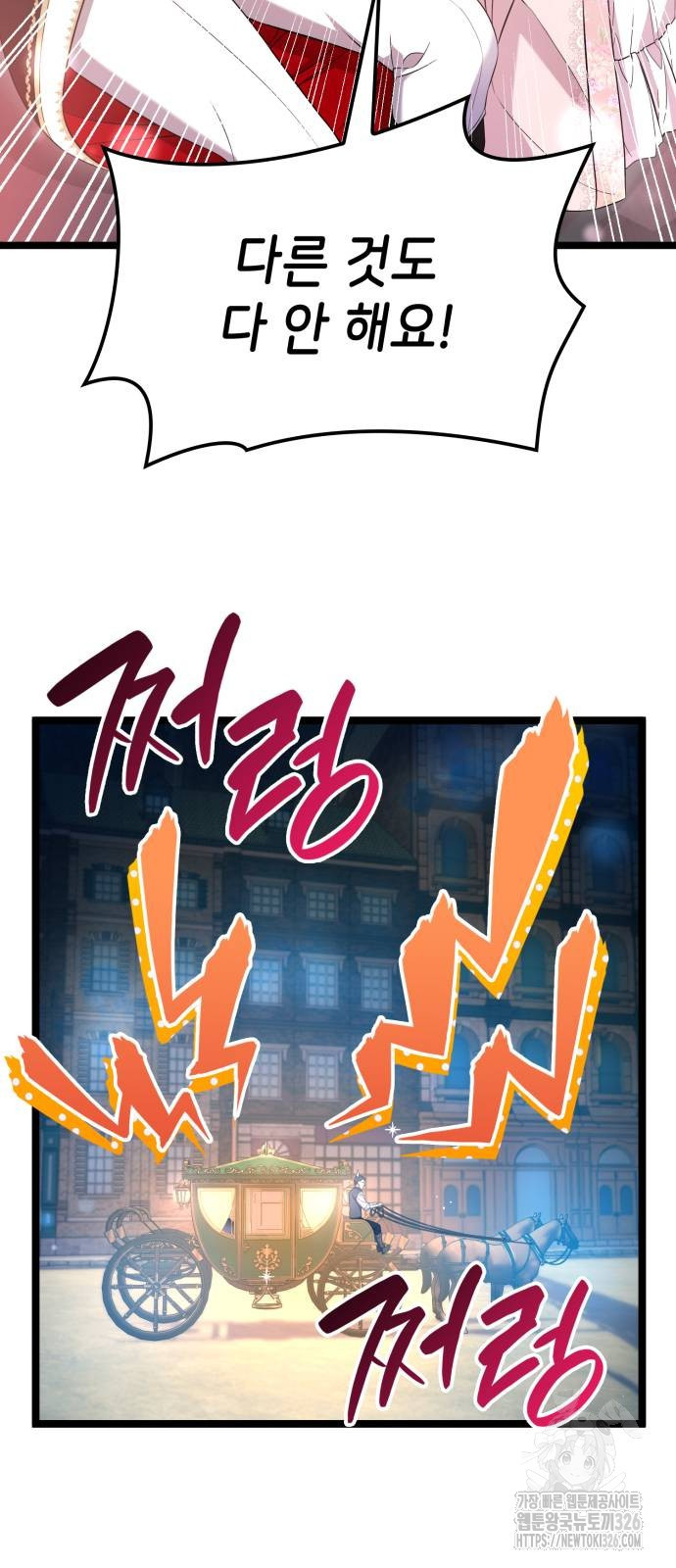 이러면 안 돼요, 전하! 48화 11