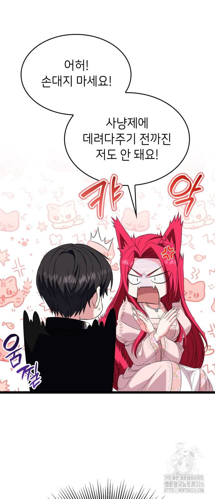 이러면 안 돼요, 전하! 48화 14