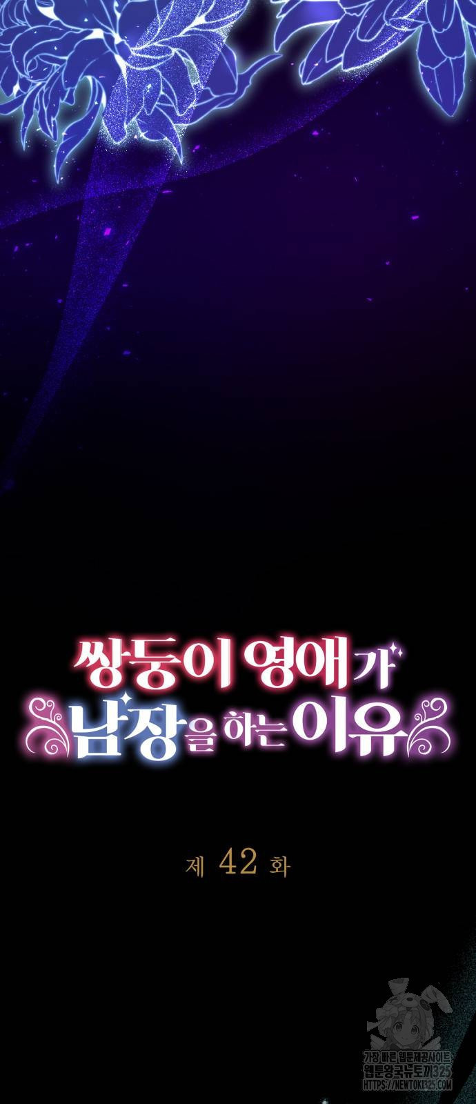 쌍둥이 영애가 남장을 하는 이유 42화 4