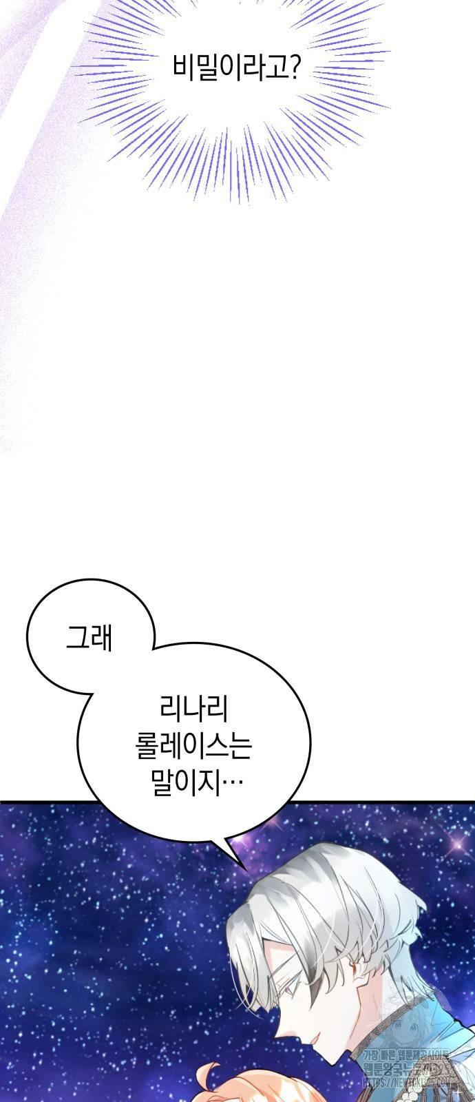 쌍둥이 영애가 남장을 하는 이유 42화 7