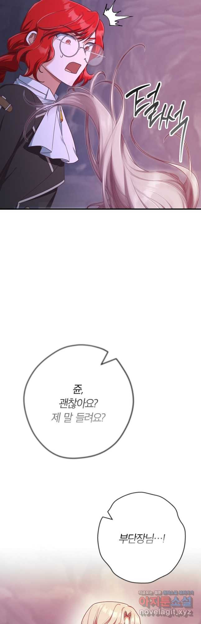 최종 보스의 애인이라니 오해입니다 58화 6
