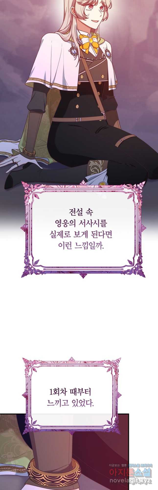 최종 보스의 애인이라니 오해입니다 58화 7