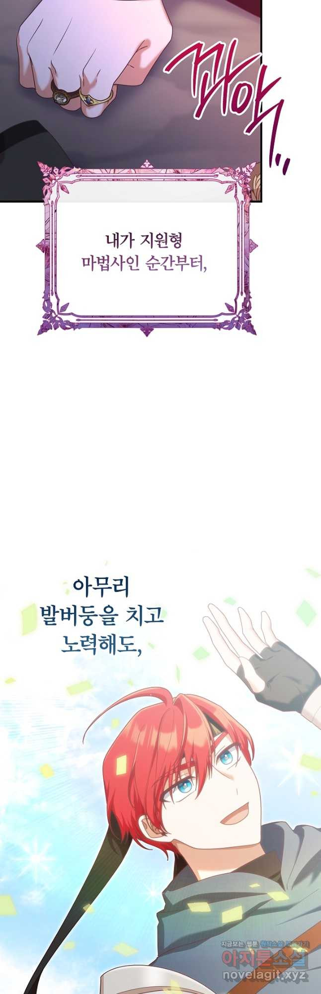 최종 보스의 애인이라니 오해입니다 58화 8
