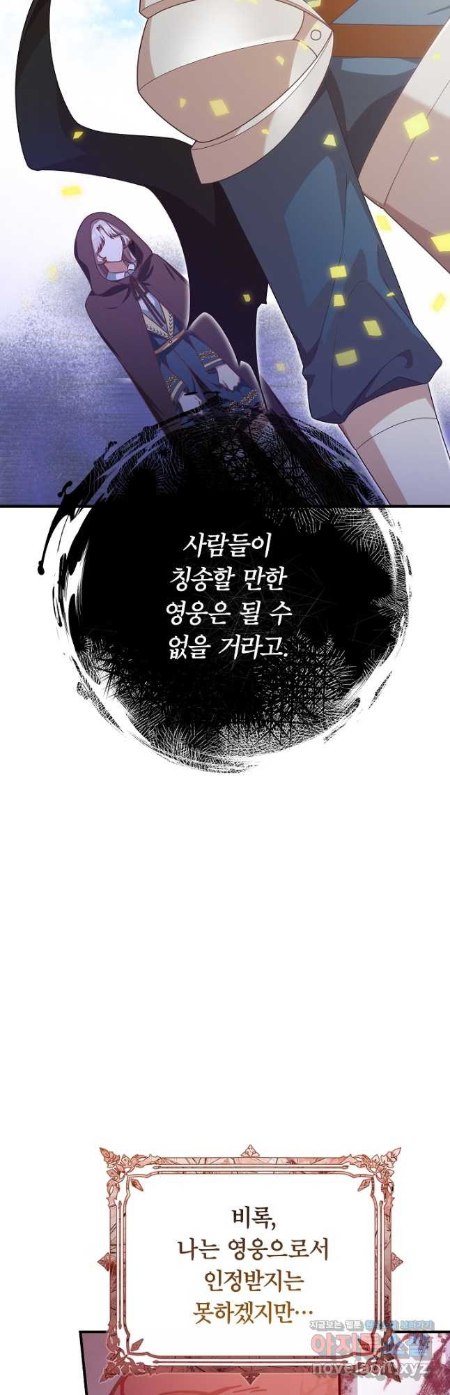 최종 보스의 애인이라니 오해입니다 58화 9